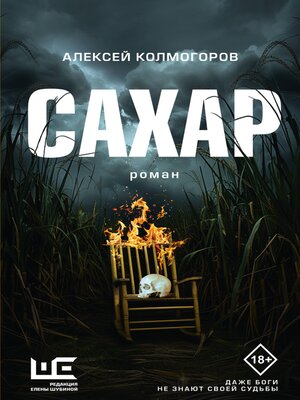 cover image of Сахар
